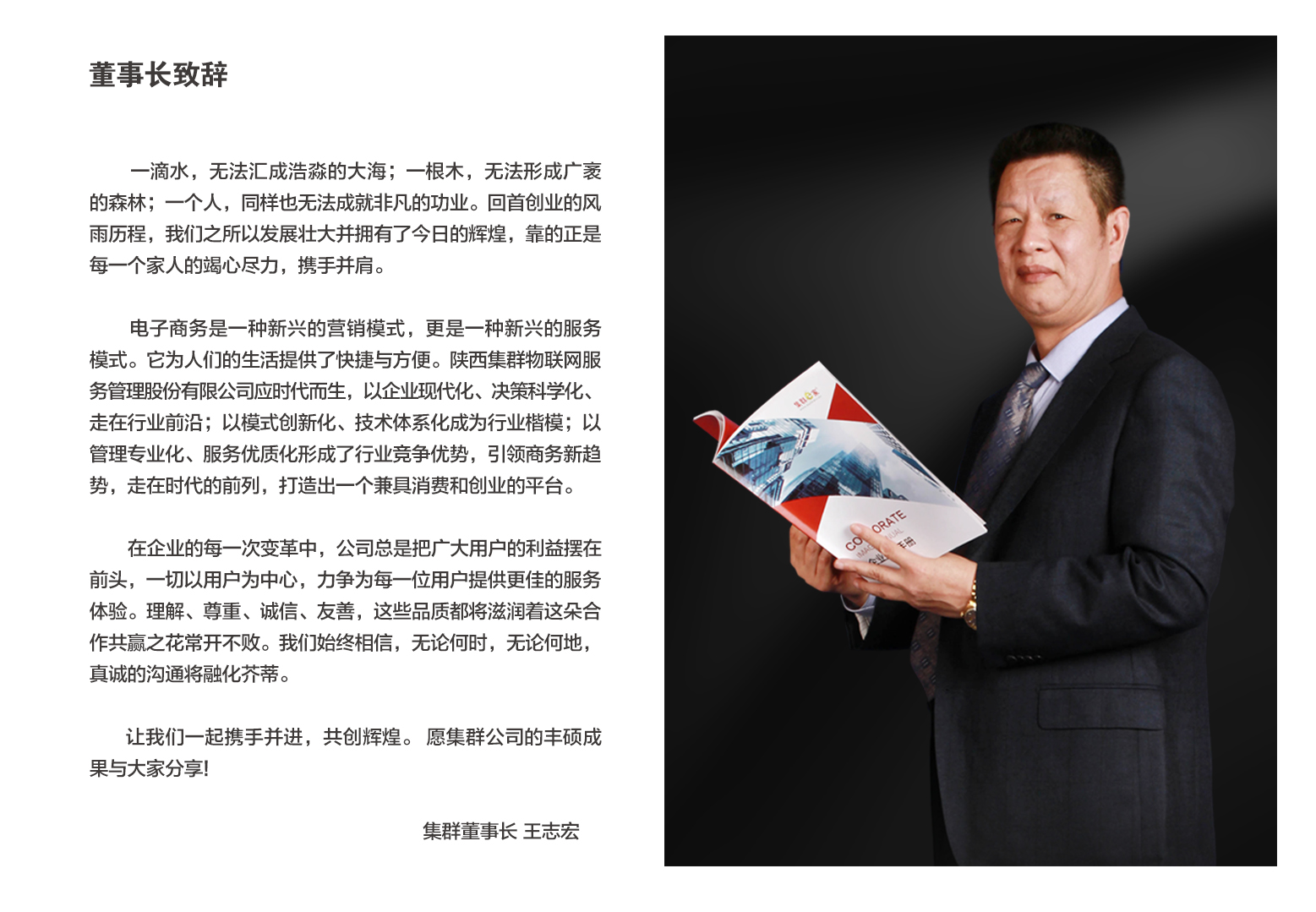 董事长致辞.jpg